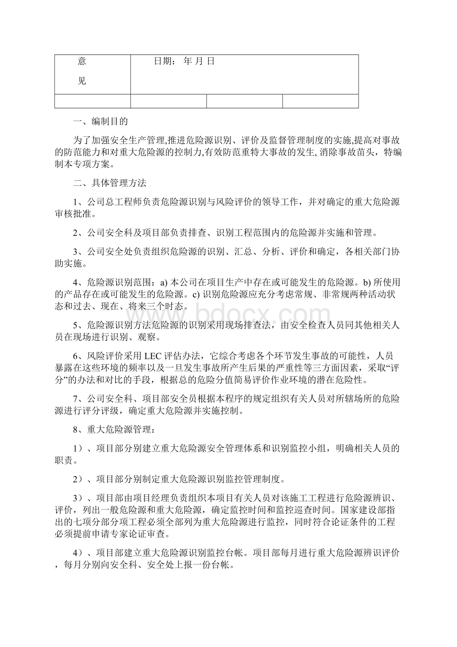 重大危险源控制目标和管理方案.docx_第3页