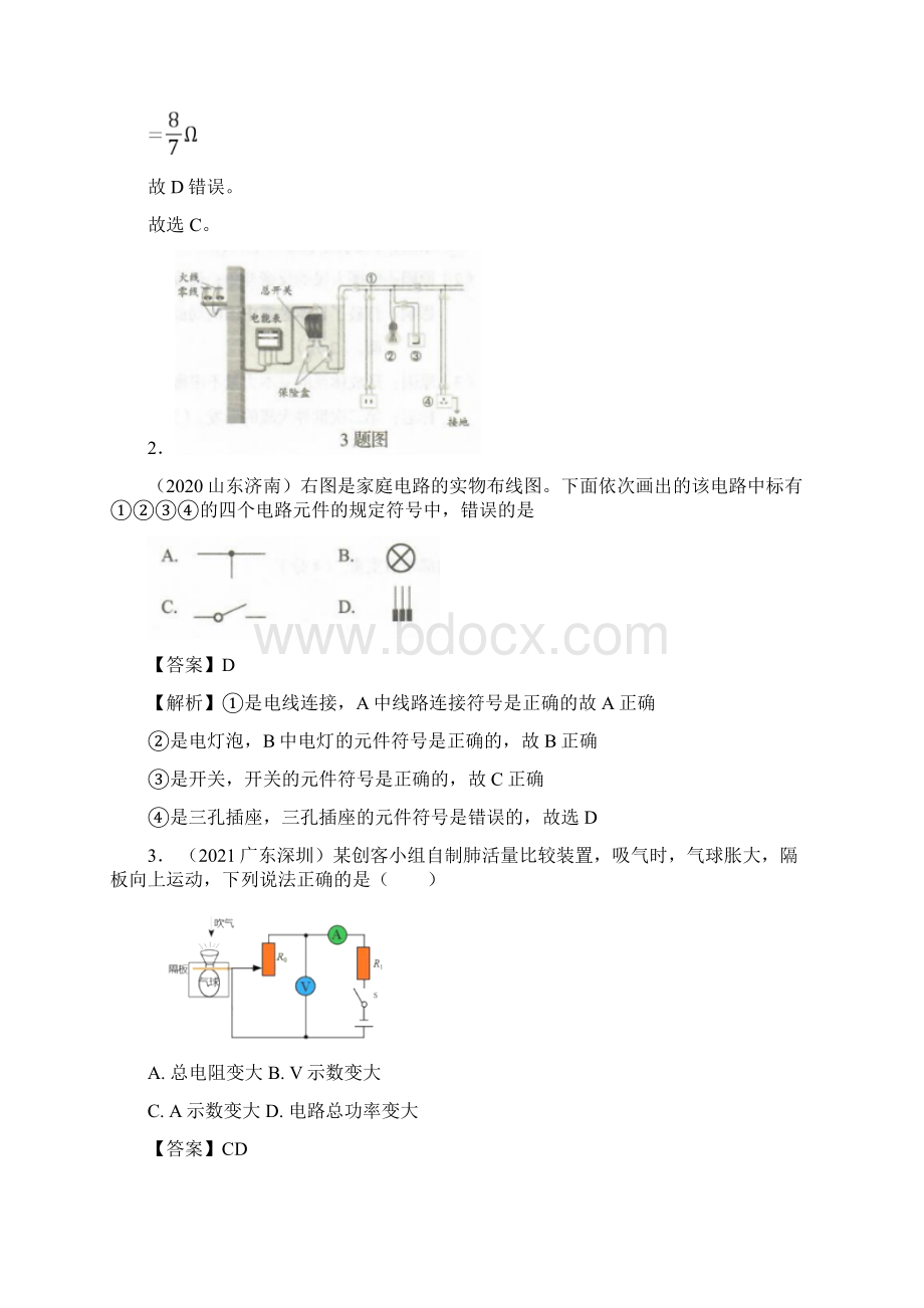 word版中考物理试题真题选择题部分含答案.docx_第2页