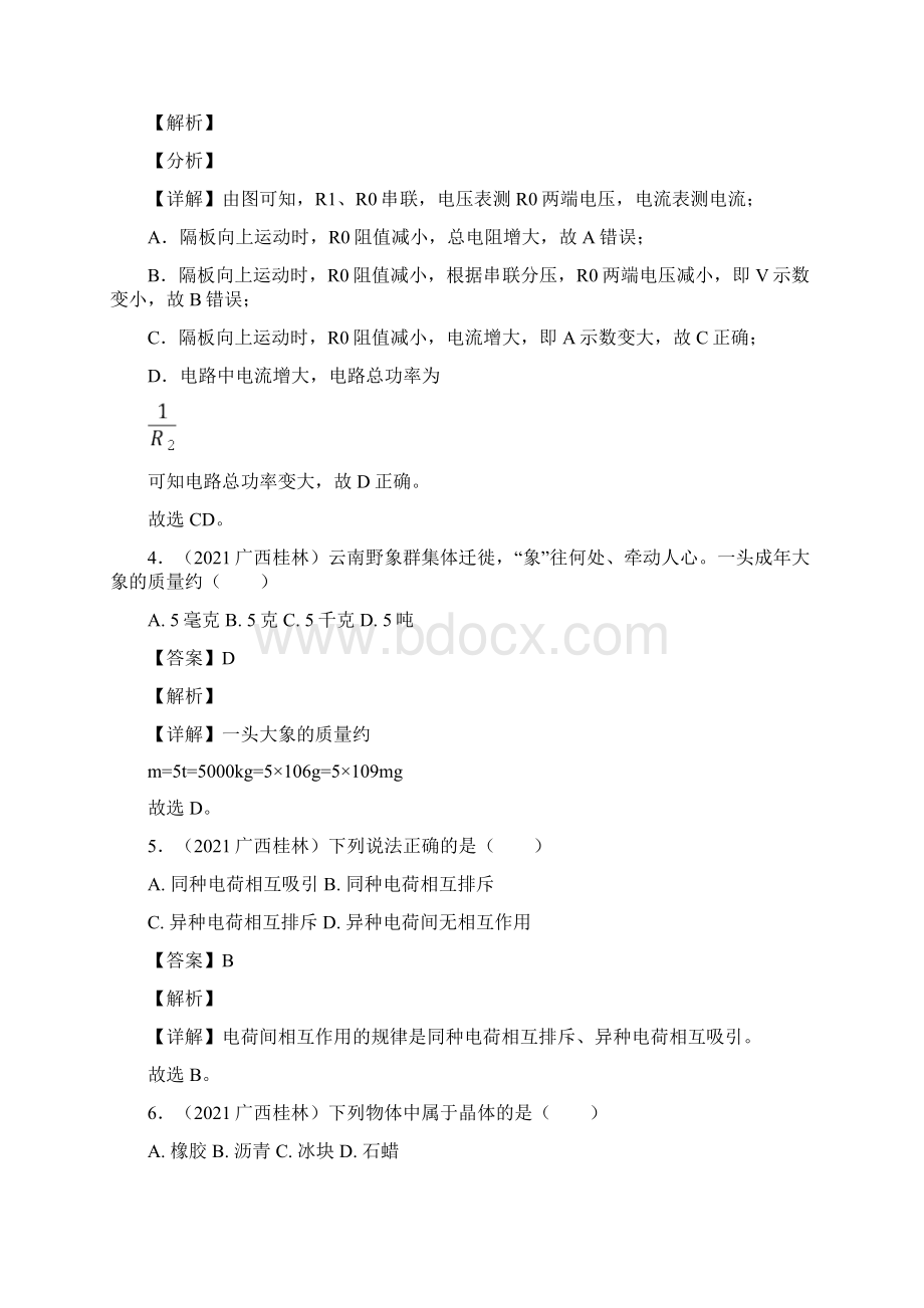 word版中考物理试题真题选择题部分含答案.docx_第3页