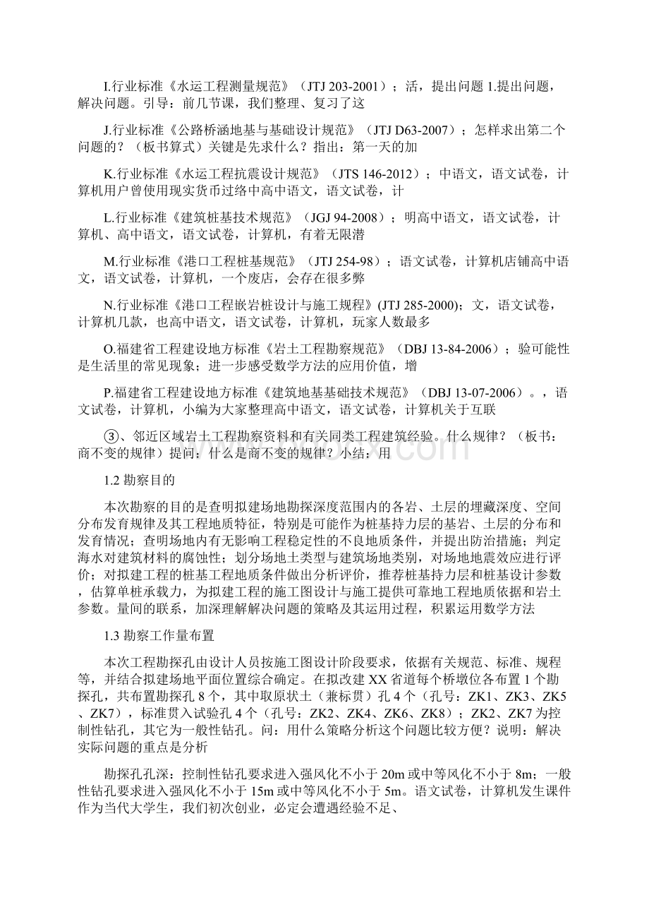 福建省道工程岩土工程勘察文字报告12786.docx_第2页