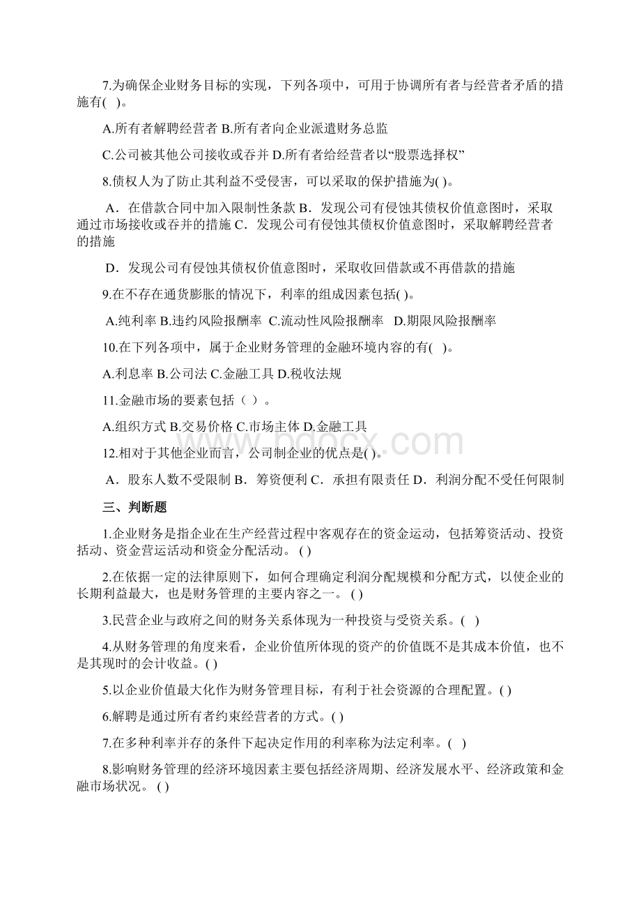 财务管理期末考试题库附答案文档格式.docx_第3页