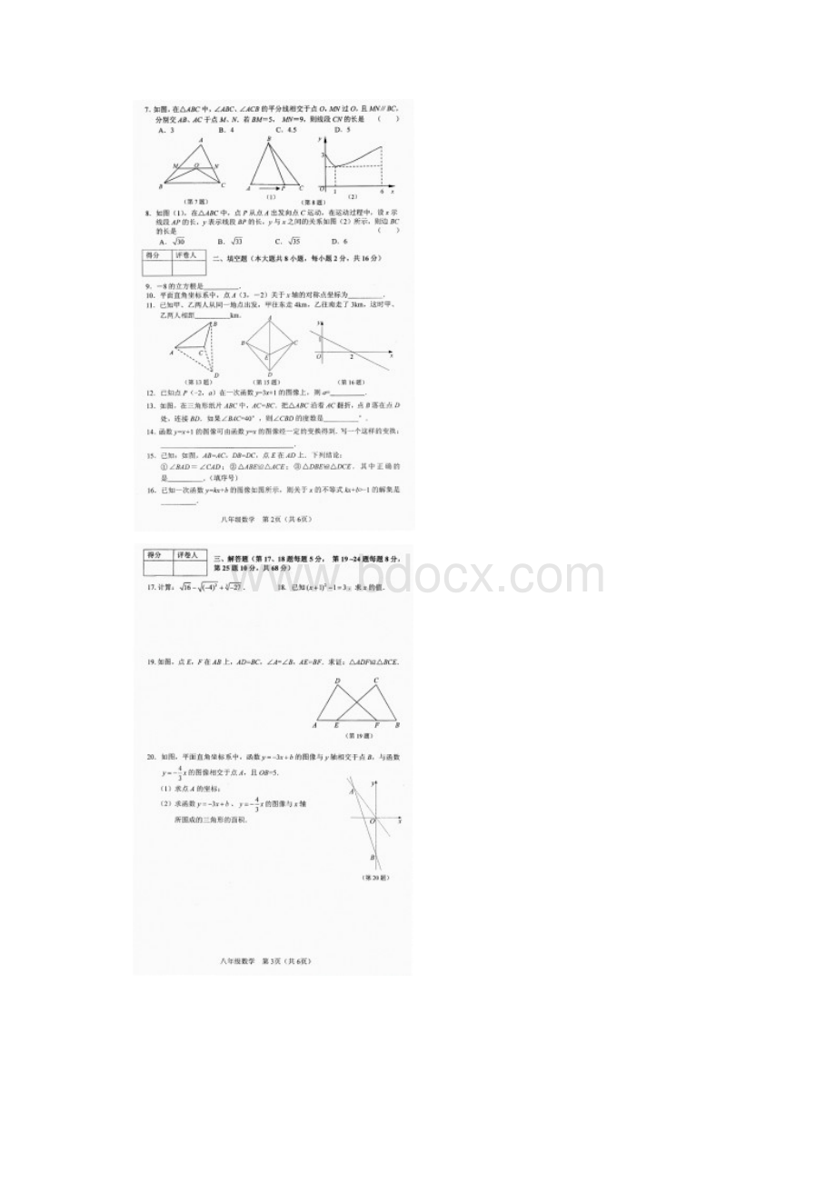 常州市学年上学期期末考试八年级数学试题及答案高清图片版1.docx_第2页