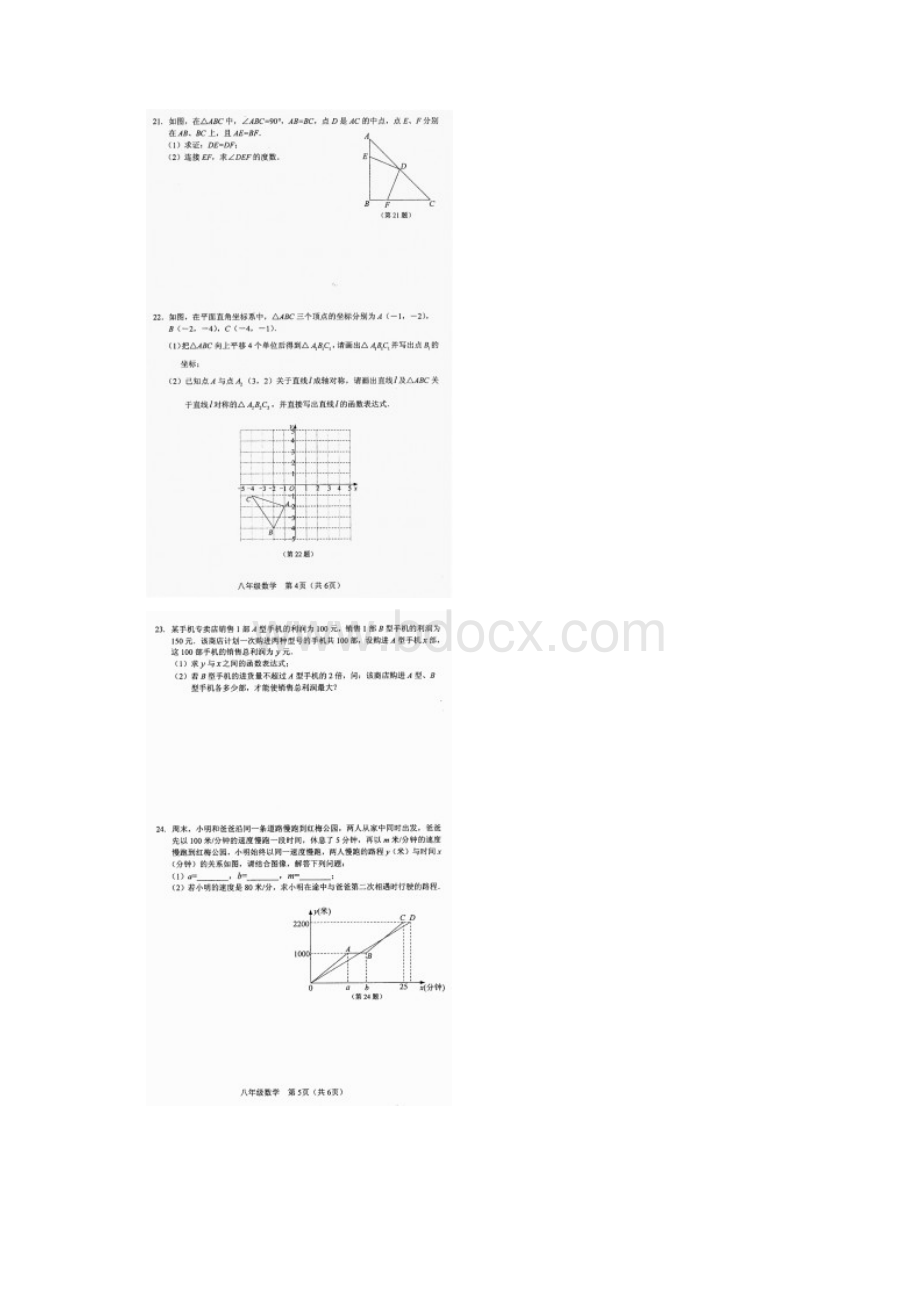 常州市学年上学期期末考试八年级数学试题及答案高清图片版1.docx_第3页