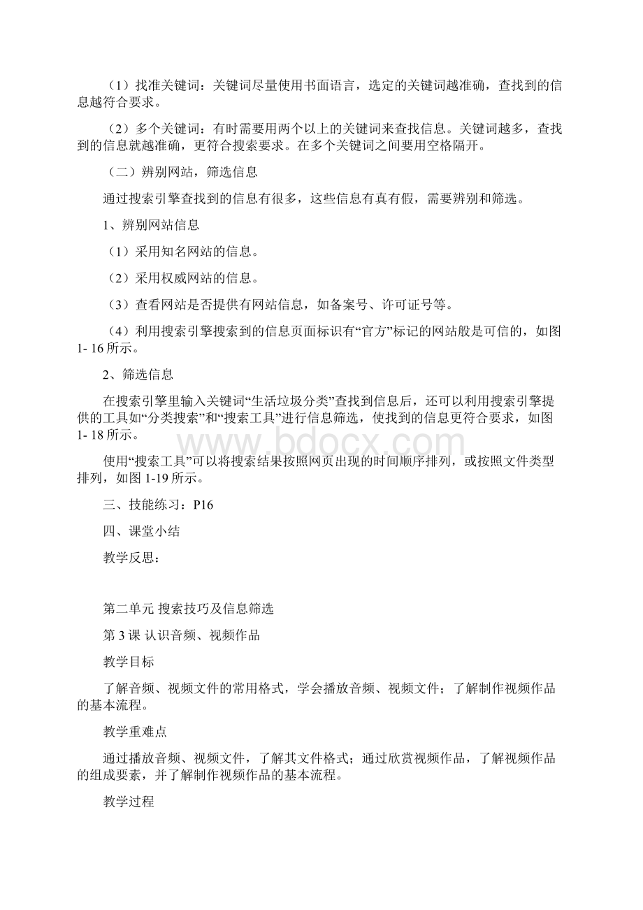 新纲要云南省实验教材信息技术4年级第4册第二版文库Word文档下载推荐.docx_第3页