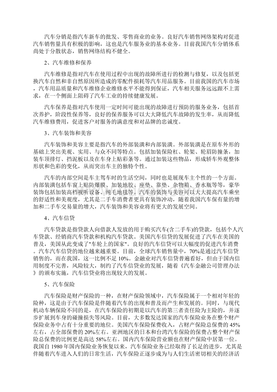 汽车检测与维修专业人才需求与专业调研报告Word文档下载推荐.docx_第2页