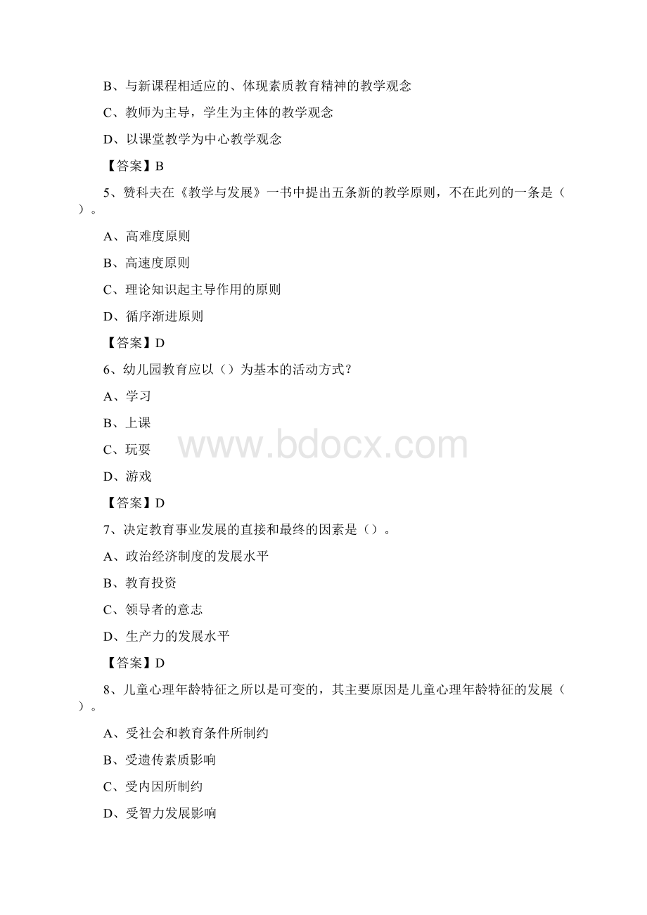 浙江省绍兴市柯桥区教师招聘《通用知识》真题及答案Word文档格式.docx_第2页