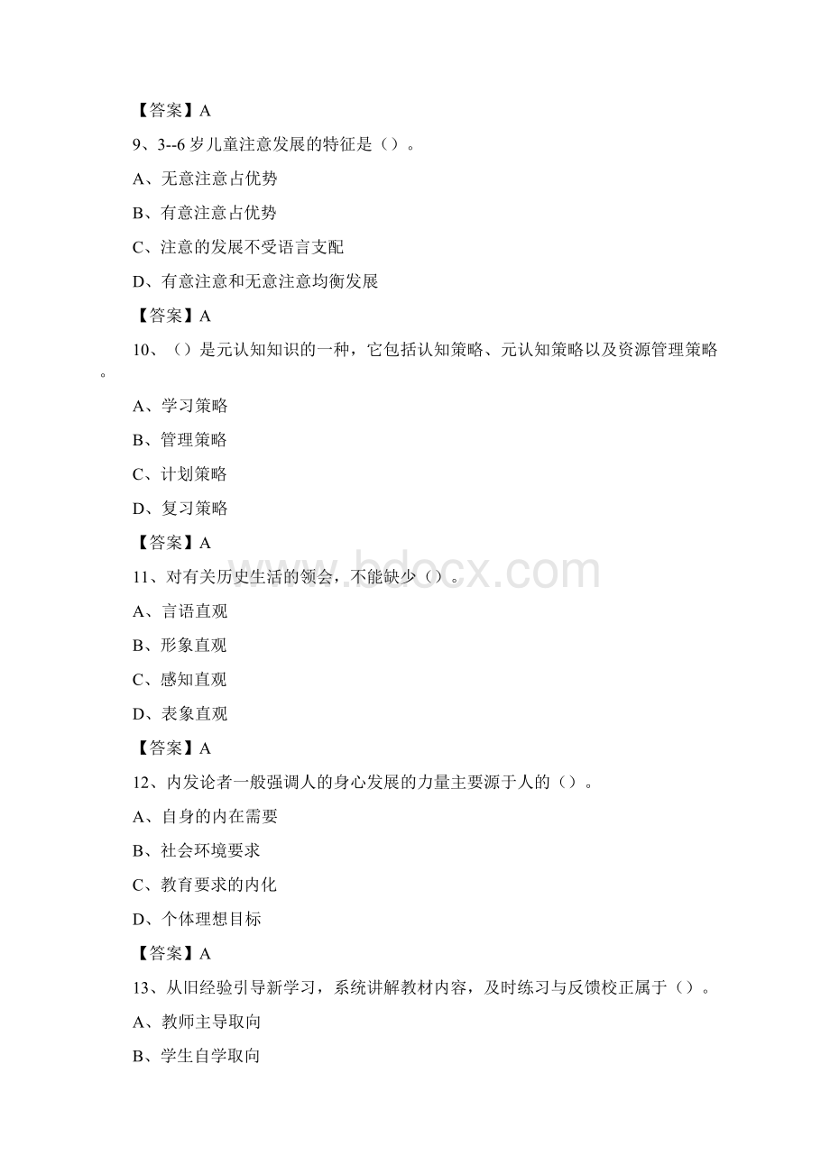 浙江省绍兴市柯桥区教师招聘《通用知识》真题及答案Word文档格式.docx_第3页