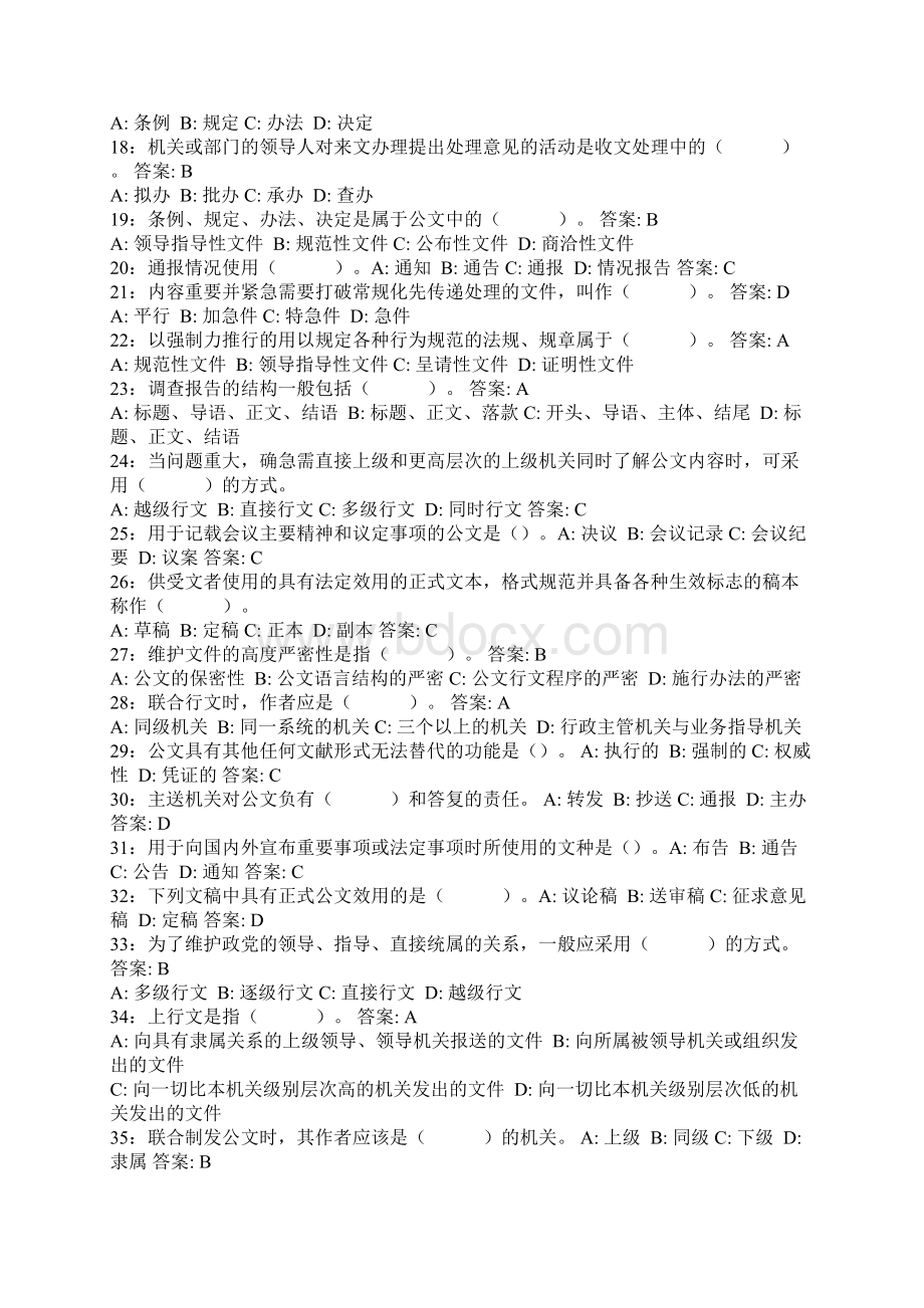 公文试题Word文件下载.docx_第2页