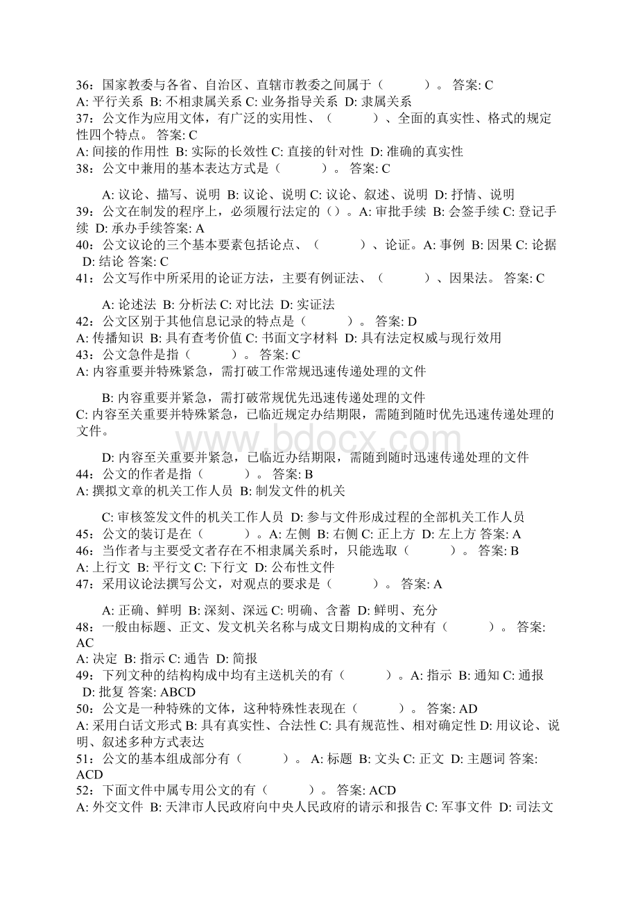 公文试题Word文件下载.docx_第3页