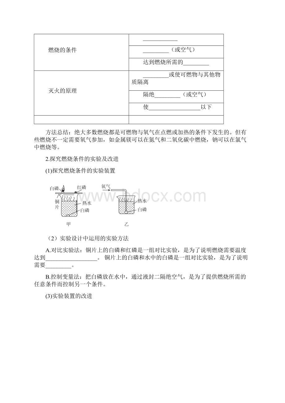 中考化学总复习第七单元燃料及其利用试题新版新人教版Word下载.docx_第2页