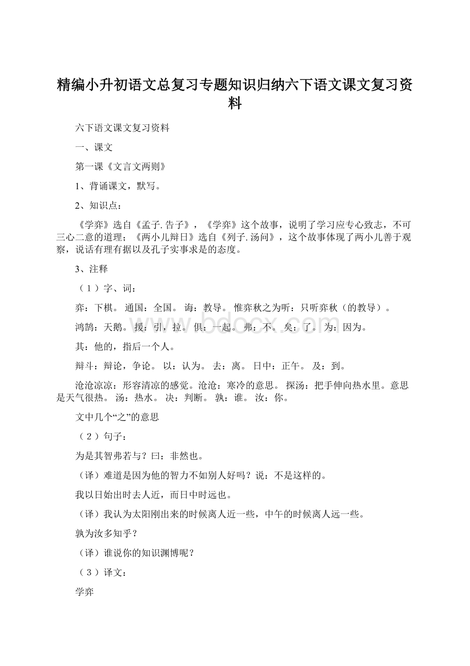 精编小升初语文总复习专题知识归纳六下语文课文复习资料.docx