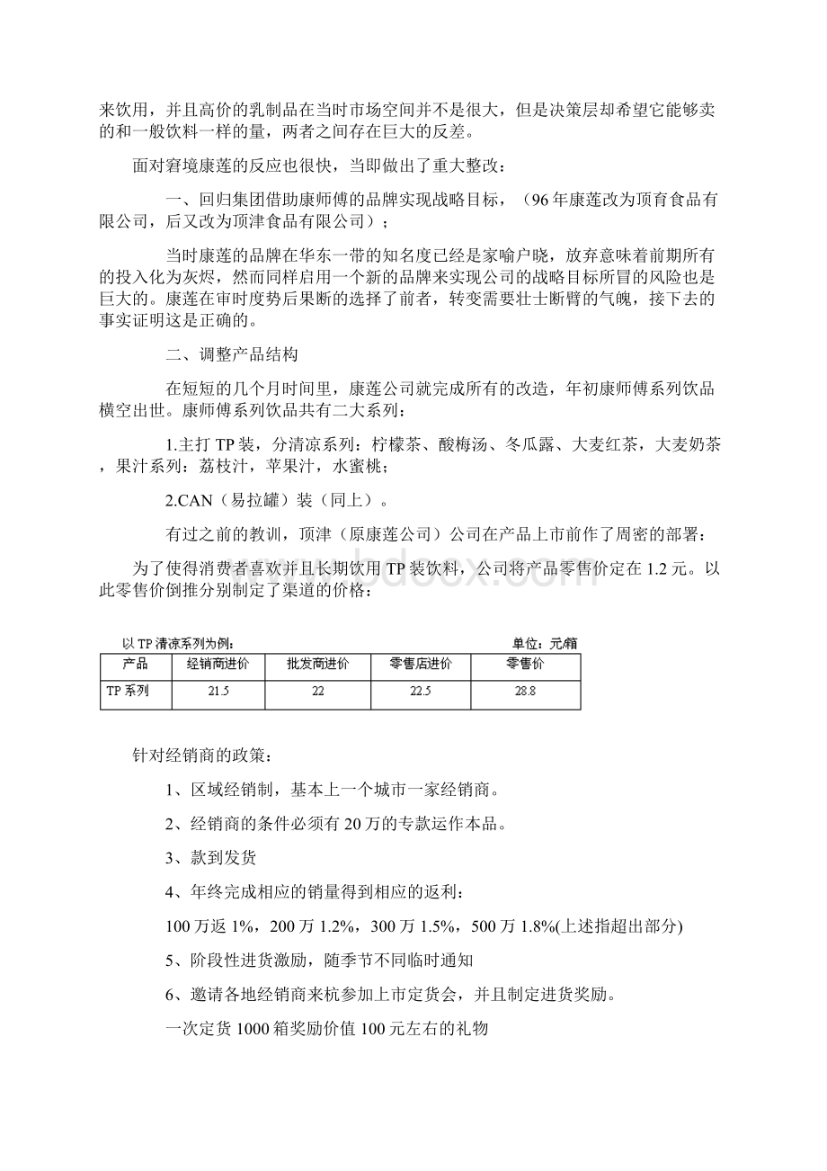 康师傅饮料在渠道变革中的发展文档格式.docx_第2页