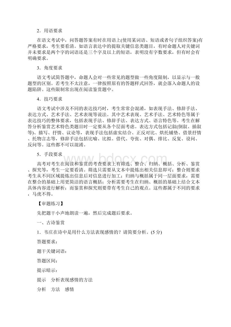 最新高考语文审题技巧规范作答.docx_第2页