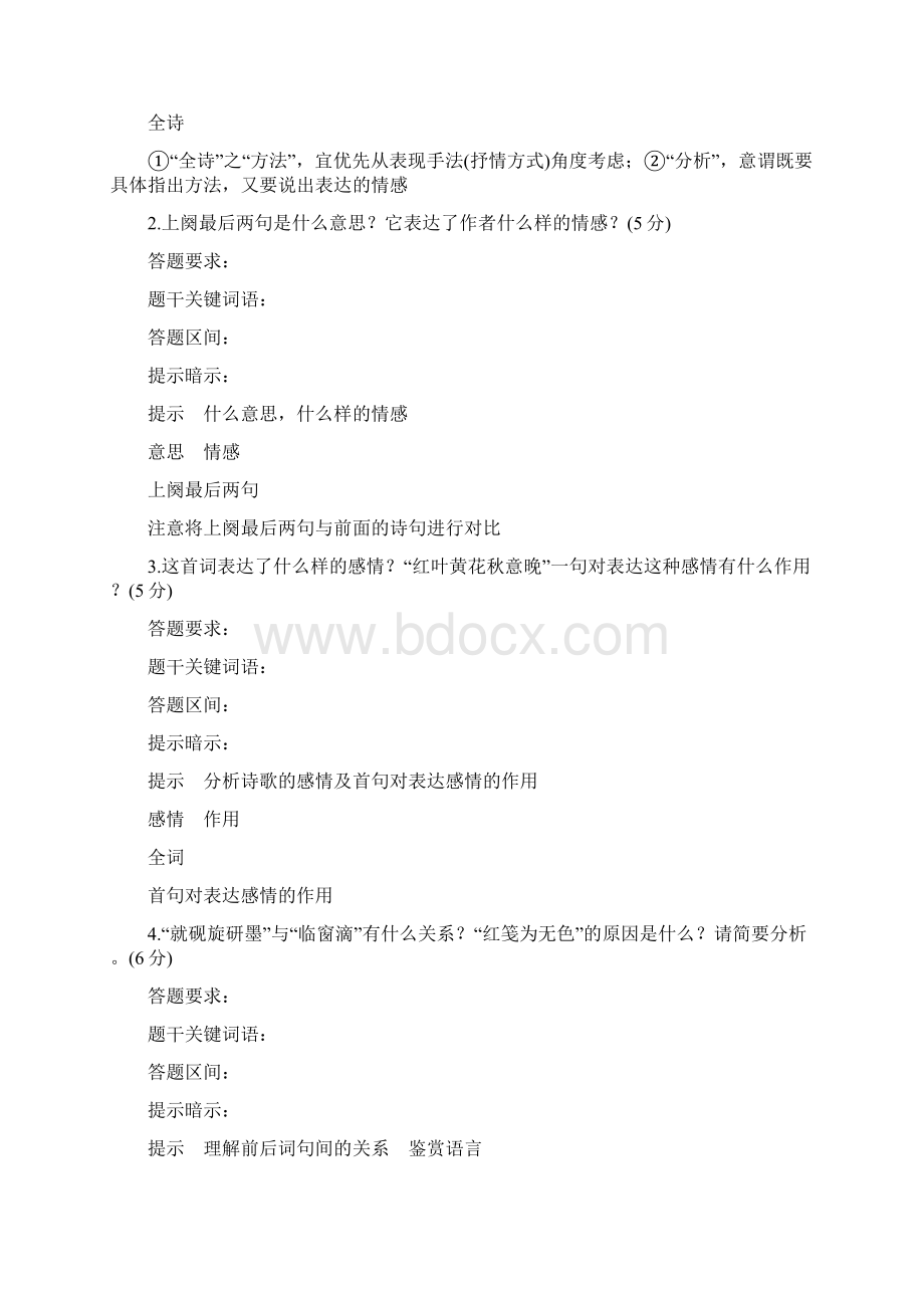 最新高考语文审题技巧规范作答.docx_第3页