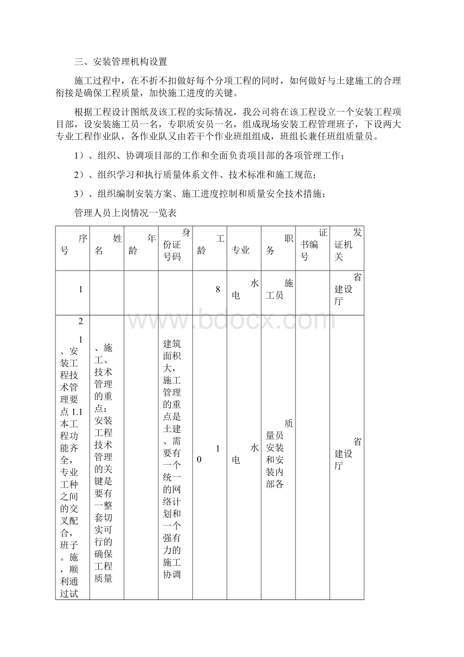 给排水工程施工组织设计范本.docx_第2页