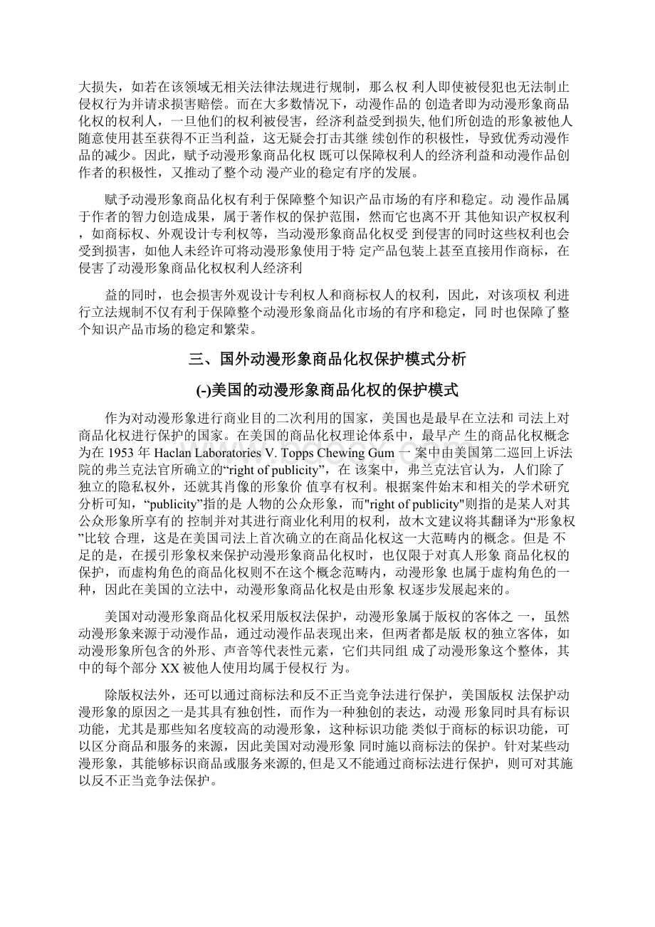 论动漫形象商品化权的知识产权保护.docx_第3页