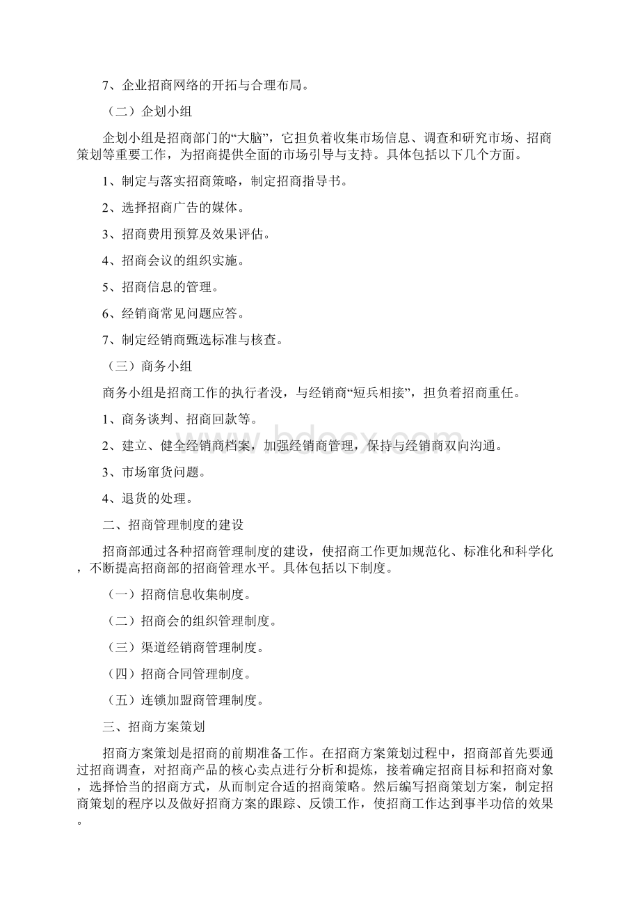 招商管理制度Word格式.docx_第3页