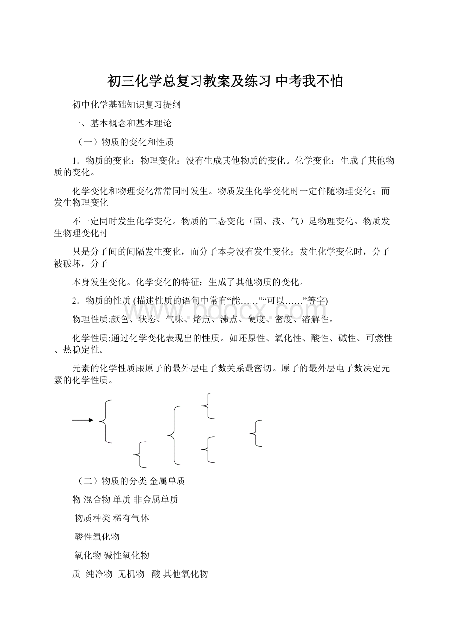 初三化学总复习教案及练习 中考我不怕.docx_第1页