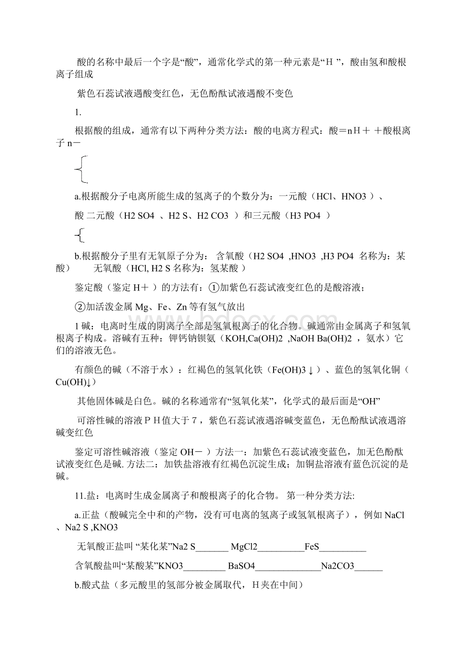 初三化学总复习教案及练习 中考我不怕.docx_第3页