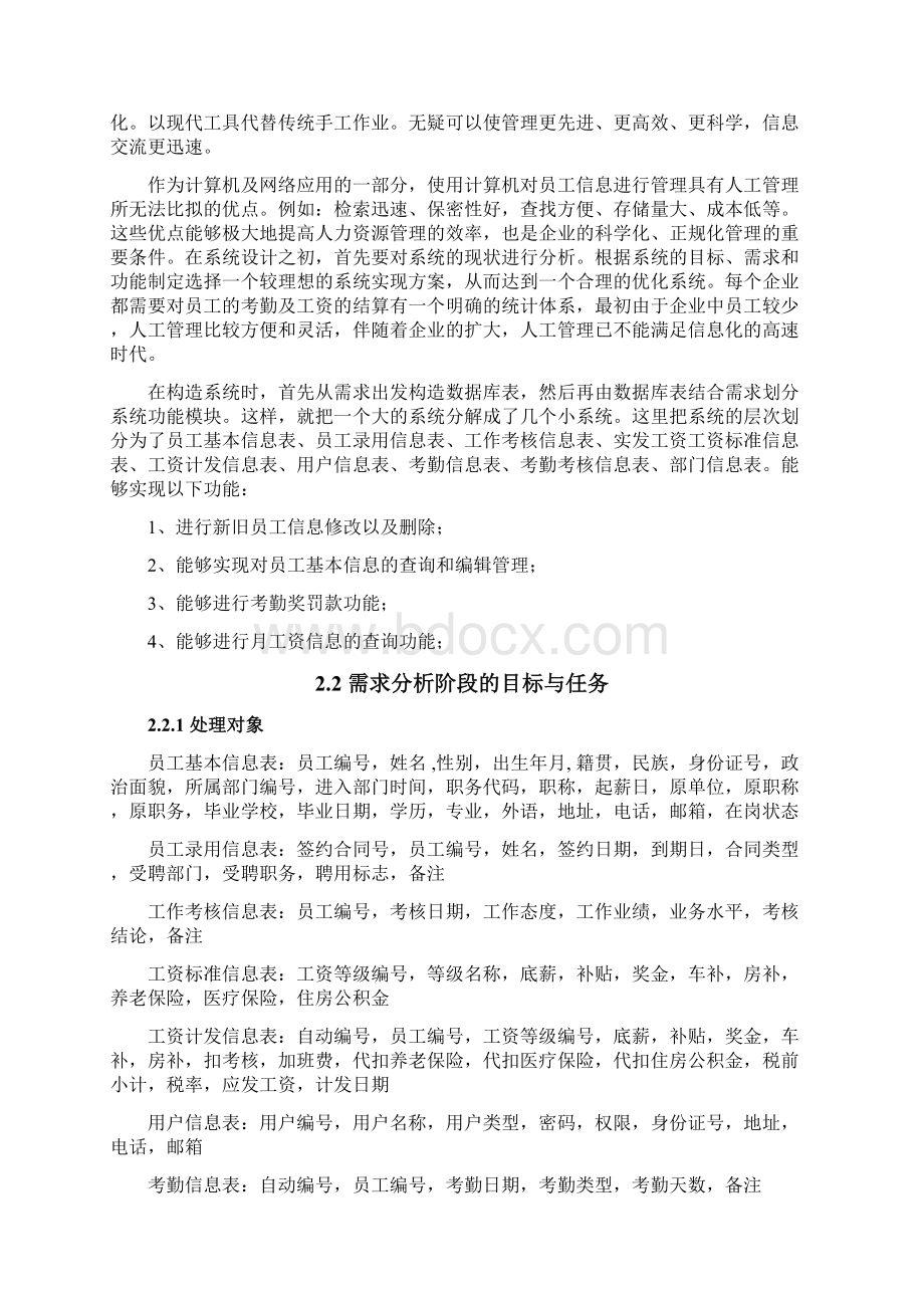 数据库课程设计人力资源管理系统Word文件下载.docx_第3页