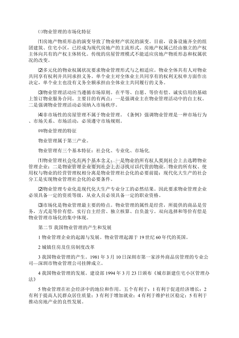 物业管理基本制度.docx_第2页