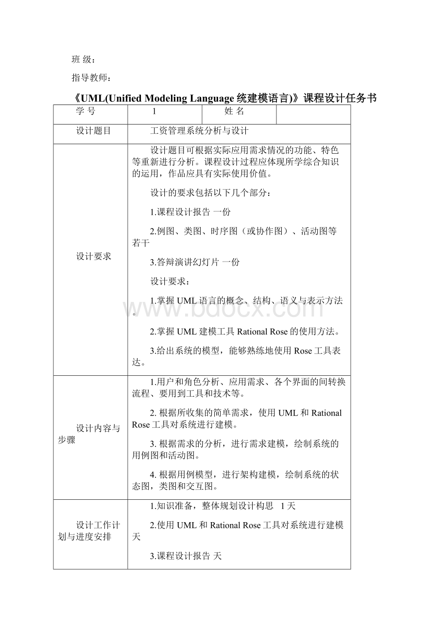 UML课程设计工资管理系统.docx_第2页