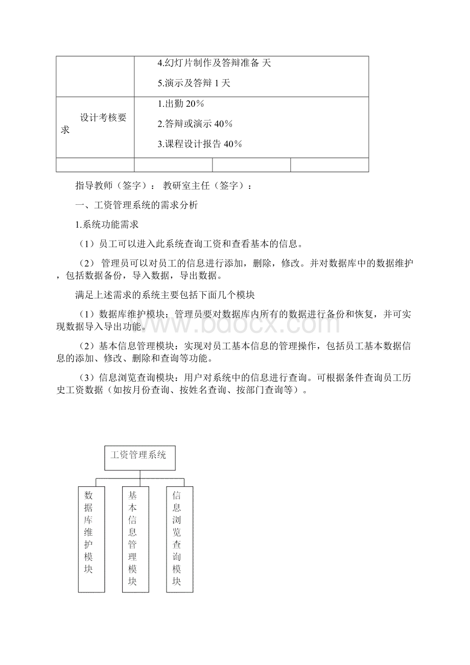 UML课程设计工资管理系统.docx_第3页