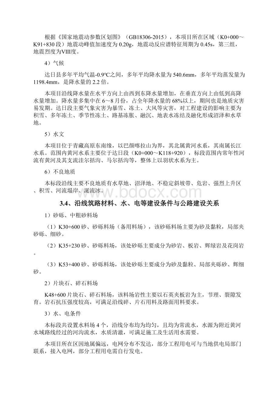 公路工程质量通病治理方案报Word文档格式.docx_第3页