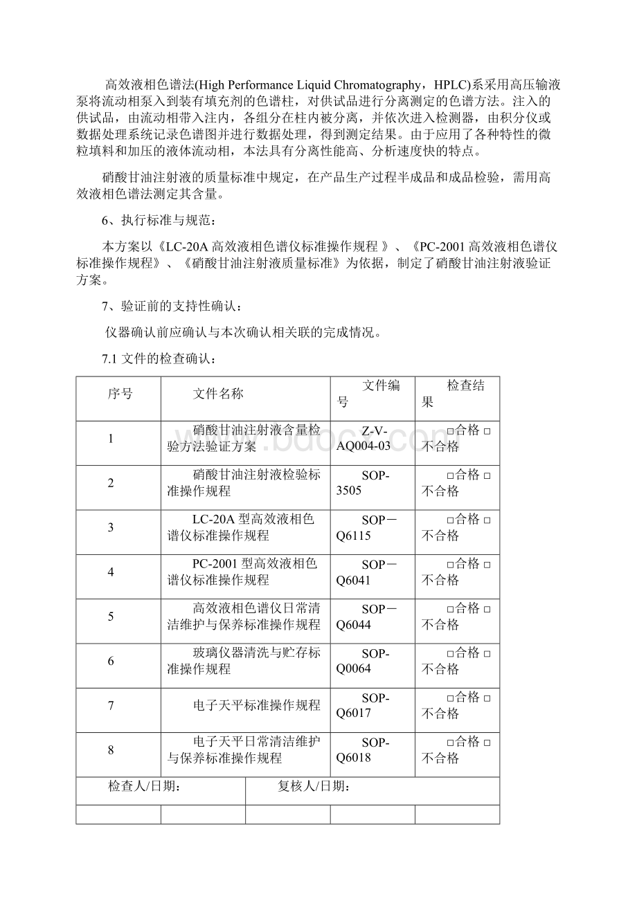 硝酸甘油注射液含量检验方法验证++定量限.docx_第3页