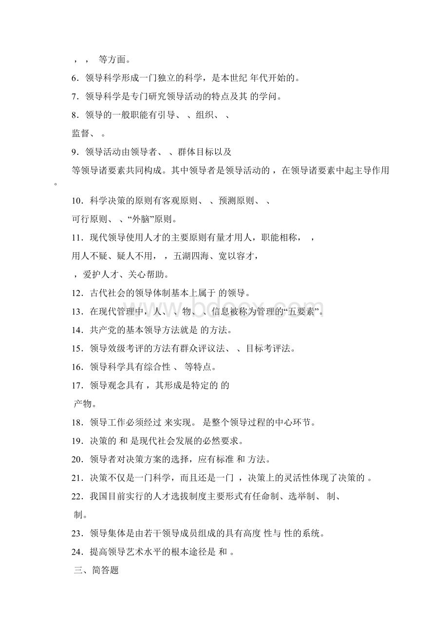 领导科学基础期末综合练习题.docx_第3页