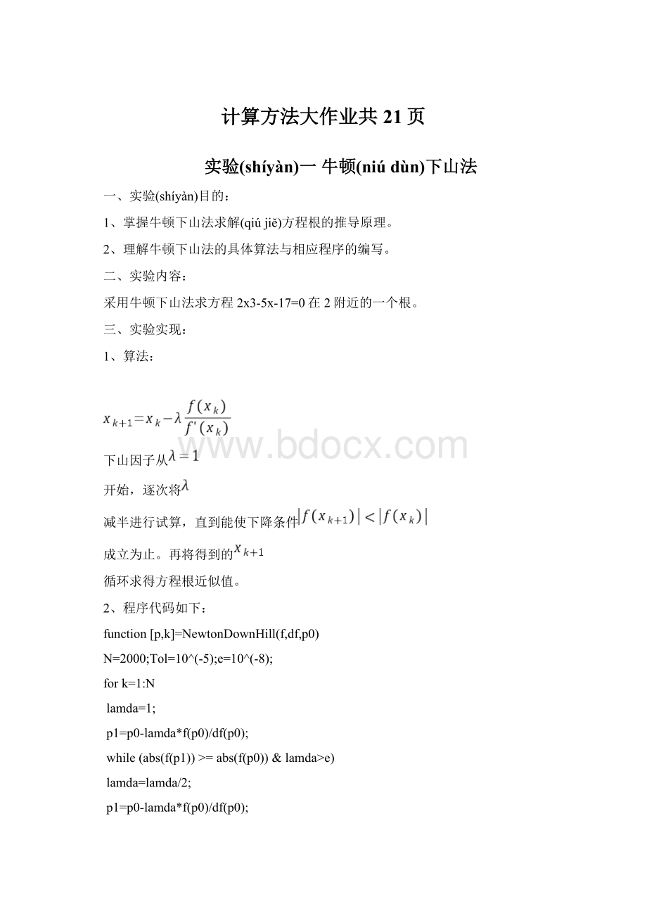 计算方法大作业共21页Word格式.docx