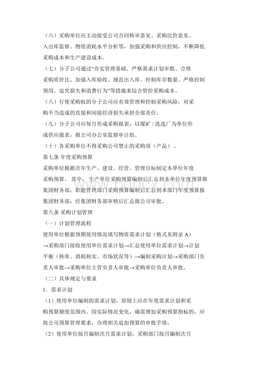 新版重大事故隐患治理方案文件doc.docx_第3页