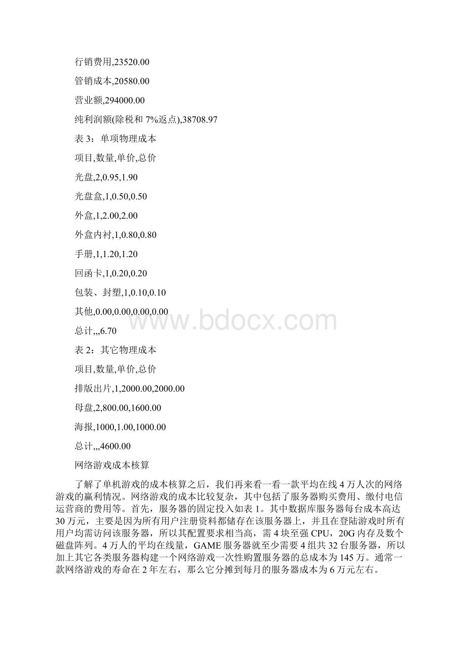 中国网络游戏市场综合分析报告.docx_第3页