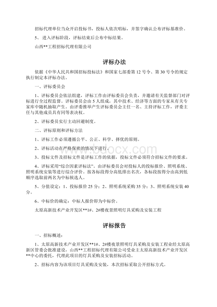 照明灯具采购及安装招标等各类Word文档下载推荐.docx_第3页