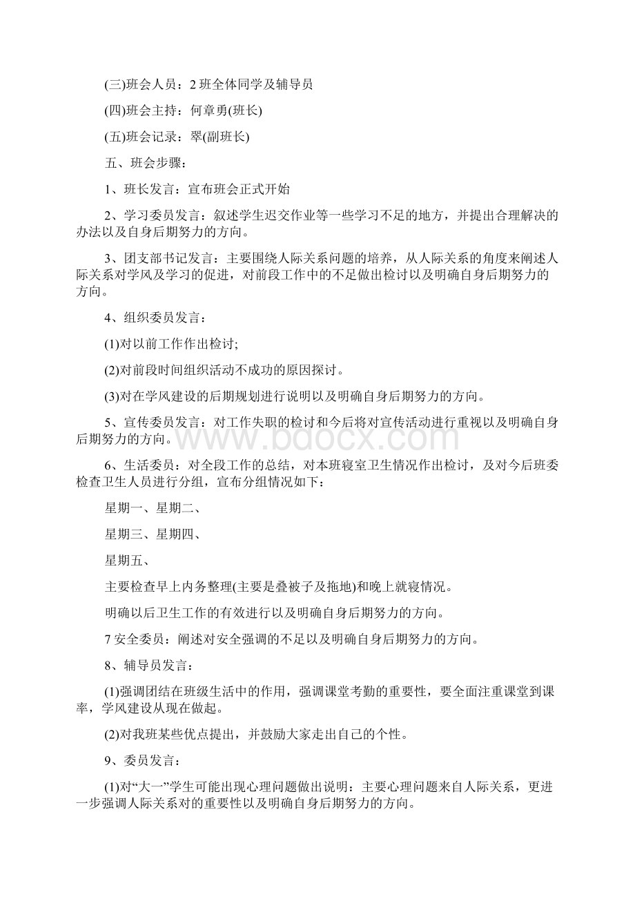 大学校园学风建设活动策划书范文精选4篇.docx_第3页