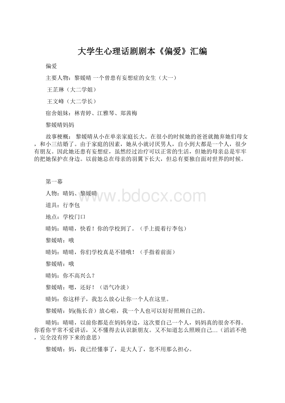 大学生心理话剧剧本《偏爱》汇编.docx