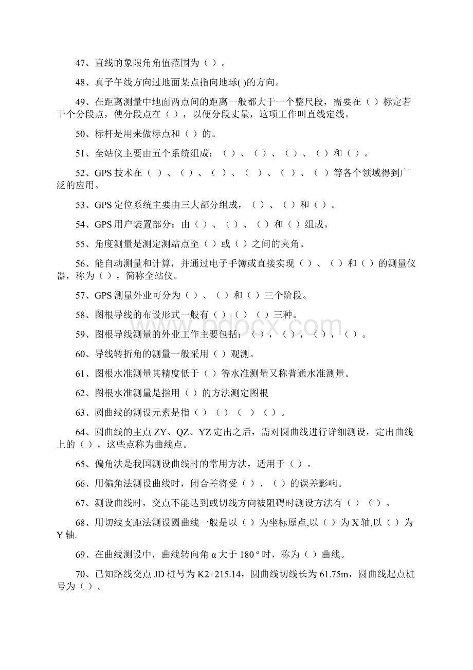 测量工高级技师试题库Word文件下载.docx_第3页