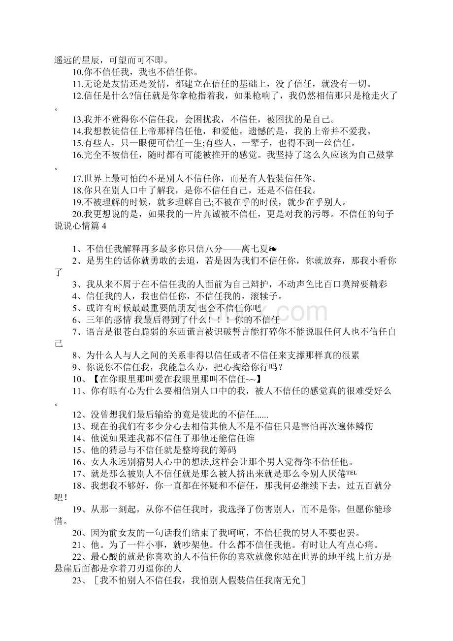 不信任的句子说说心情.docx_第2页