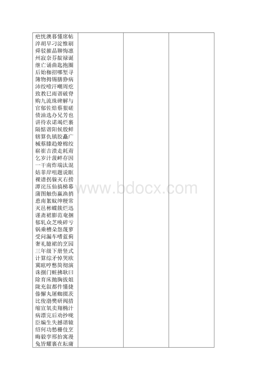 三年级下册竖式计算Word格式.docx_第3页