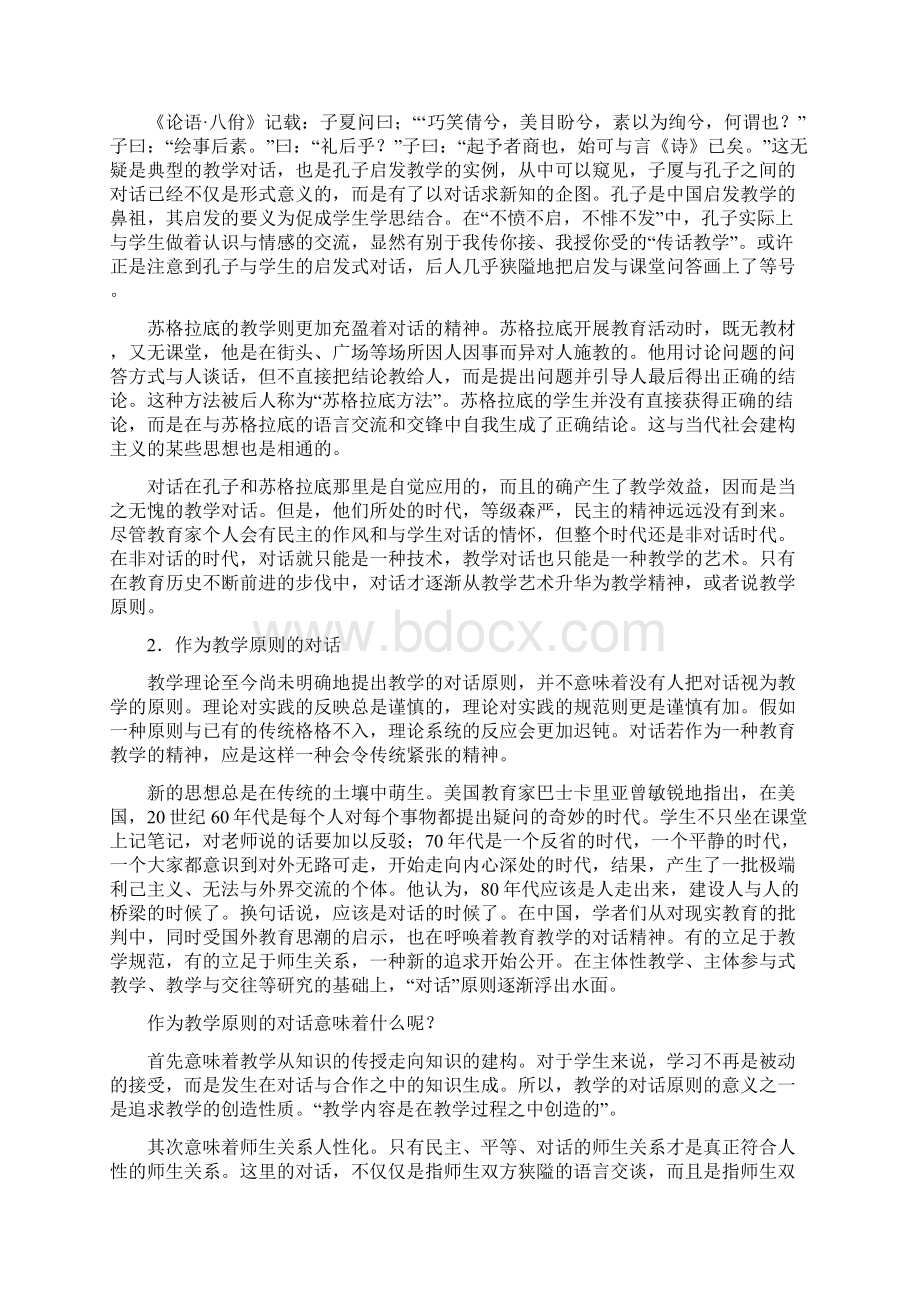 对话教学初论.docx_第3页