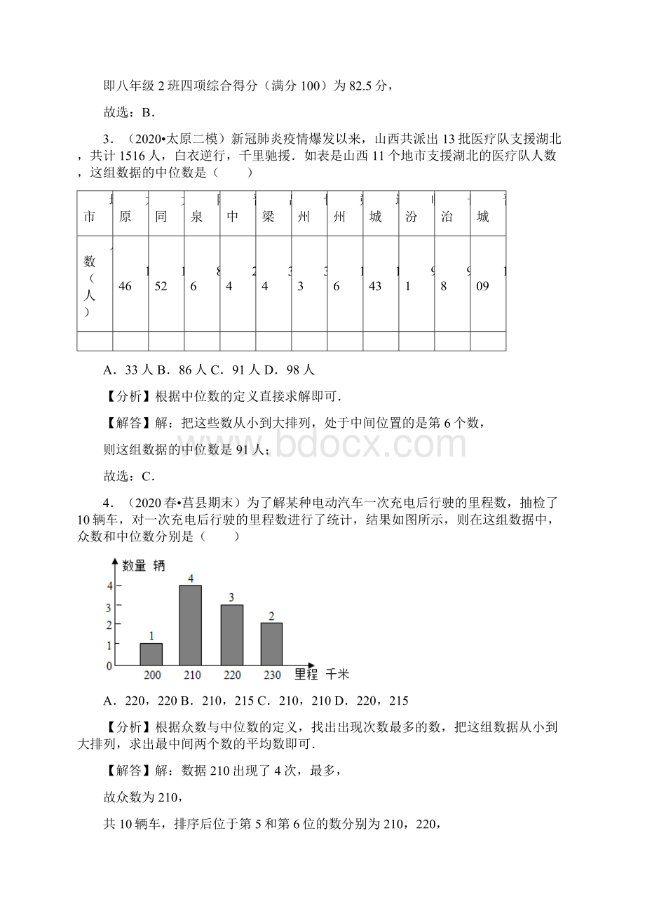 数据的分析单元测试培优卷八年级数学上册同步培优题典解析版北师大版.docx_第2页