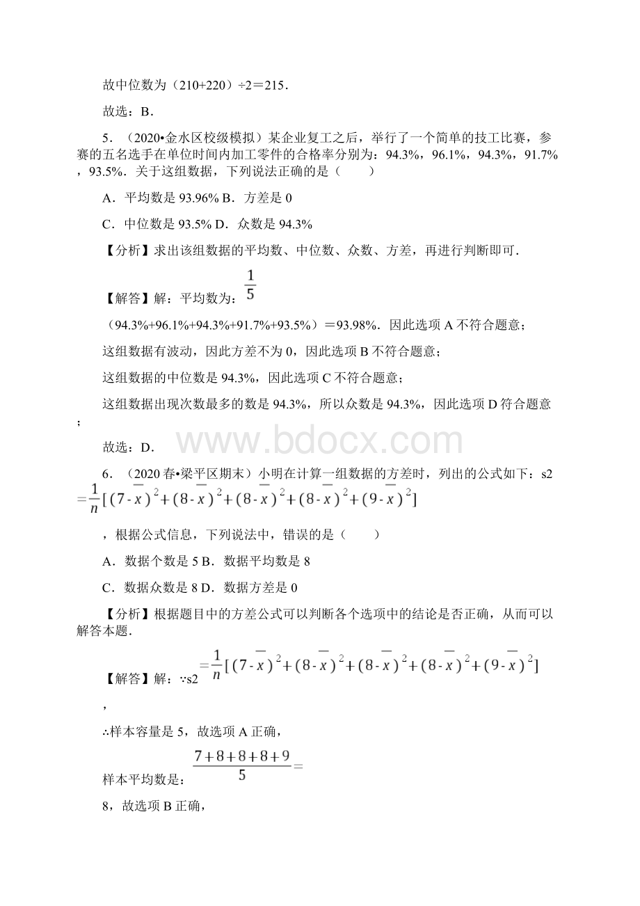 数据的分析单元测试培优卷八年级数学上册同步培优题典解析版北师大版.docx_第3页