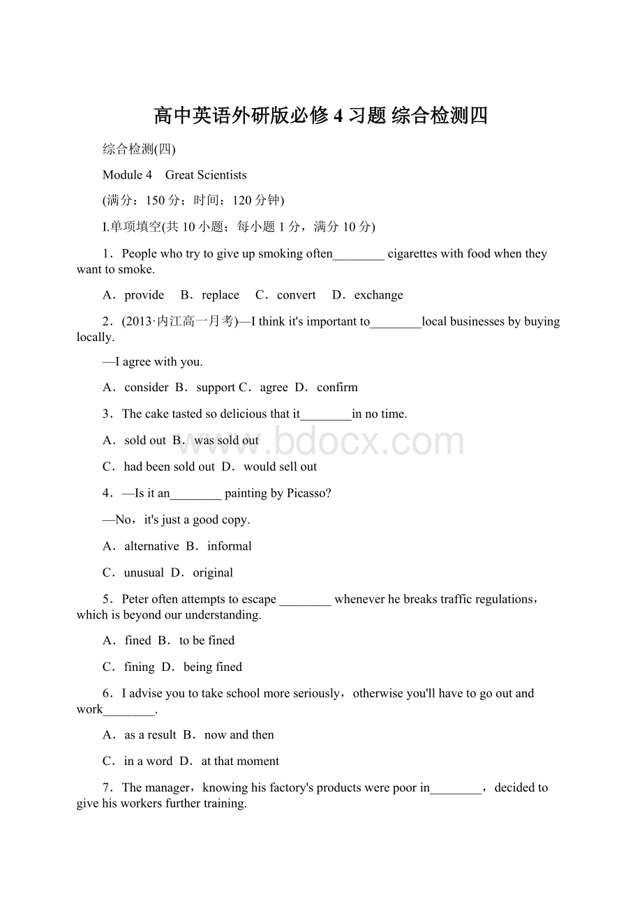 高中英语外研版必修4习题 综合检测四.docx_第1页