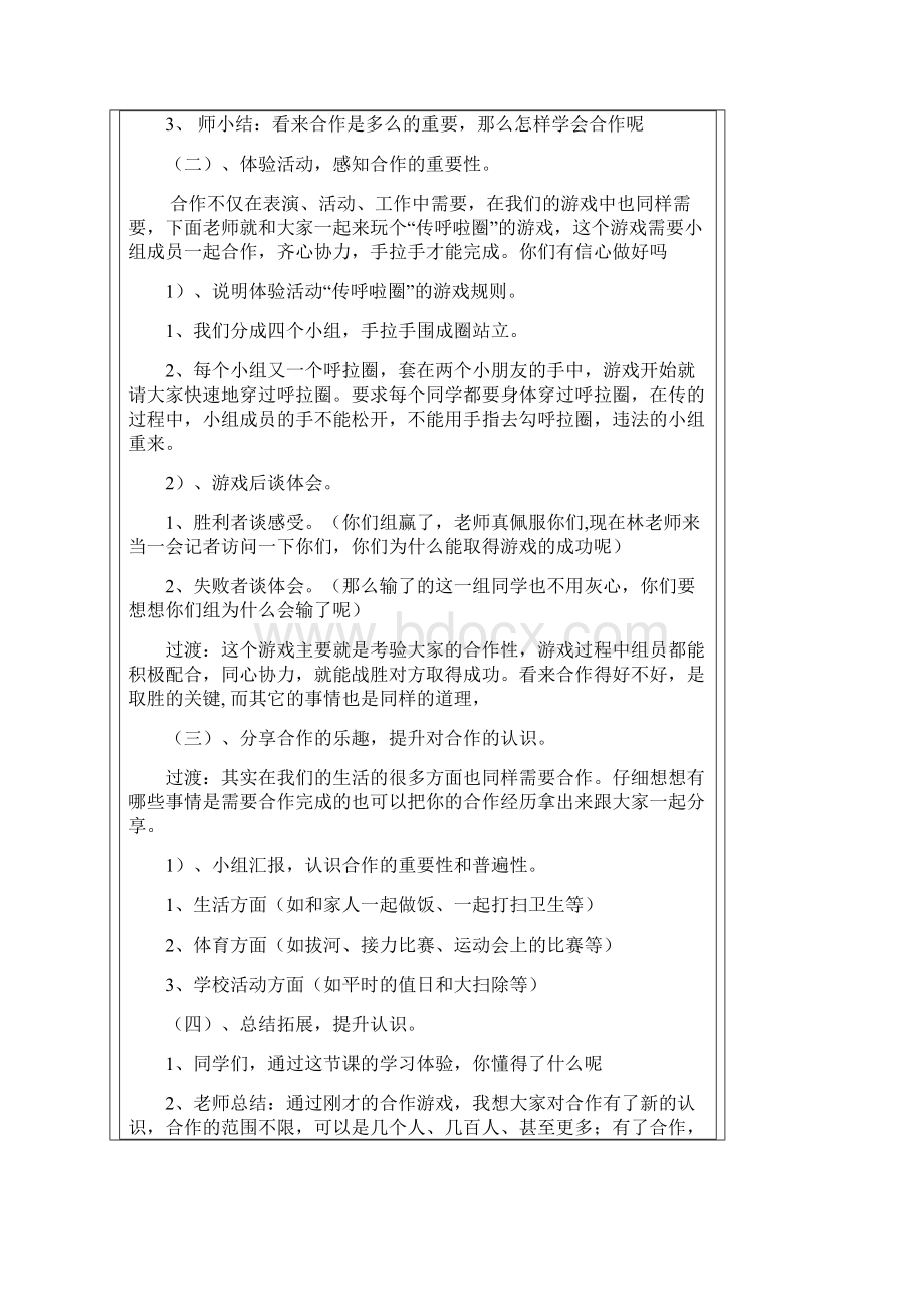 心理健康小游戏Word文档格式.docx_第2页