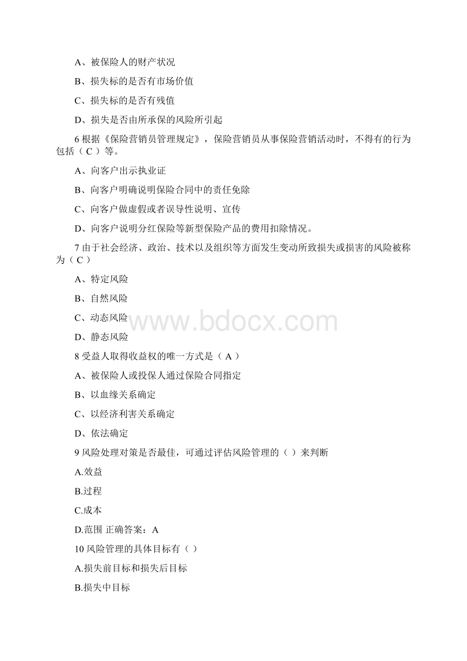 保险营销人员考试题库培训讲学.docx_第2页