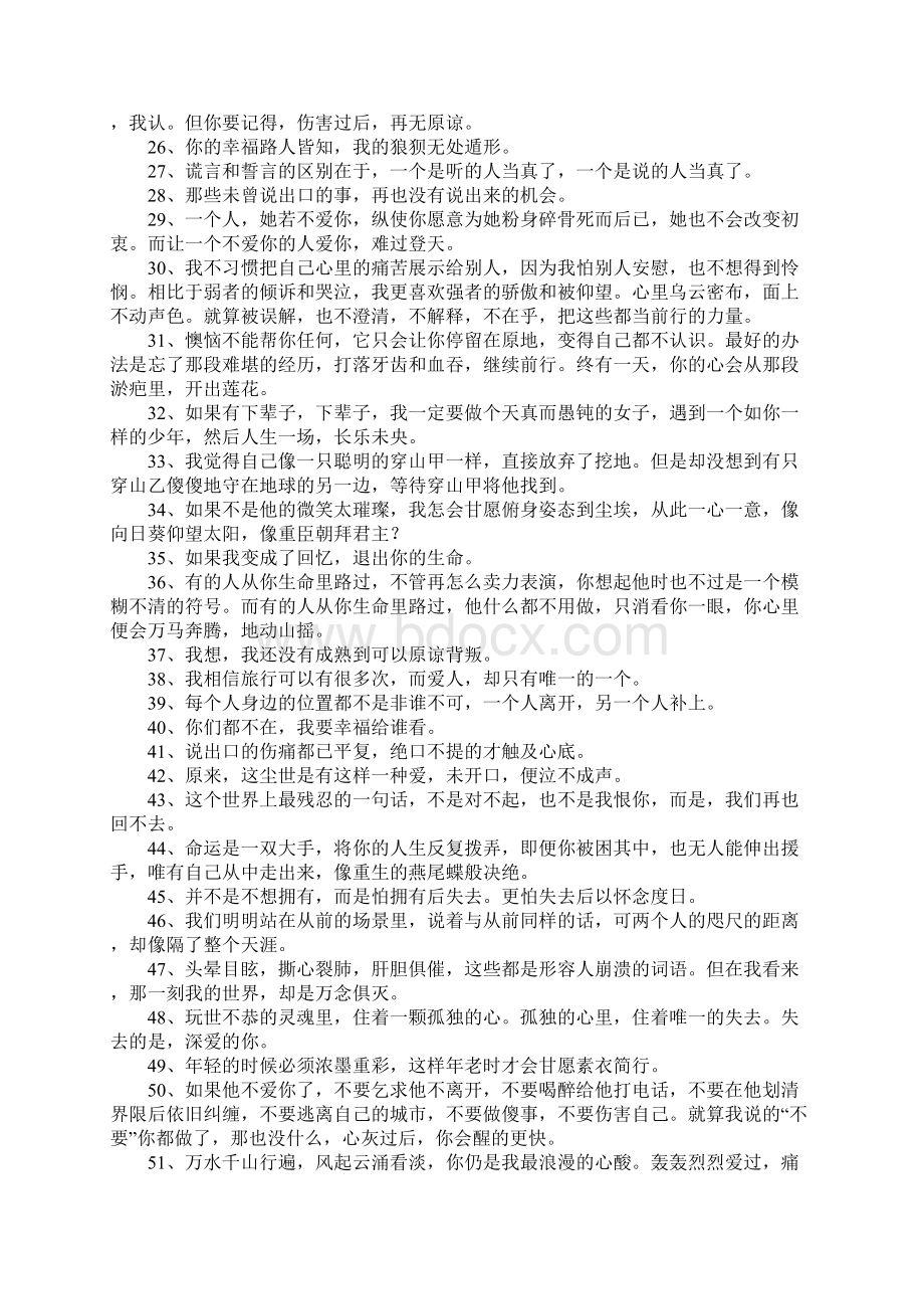 七夕经典语录精选Word文档下载推荐.docx_第2页