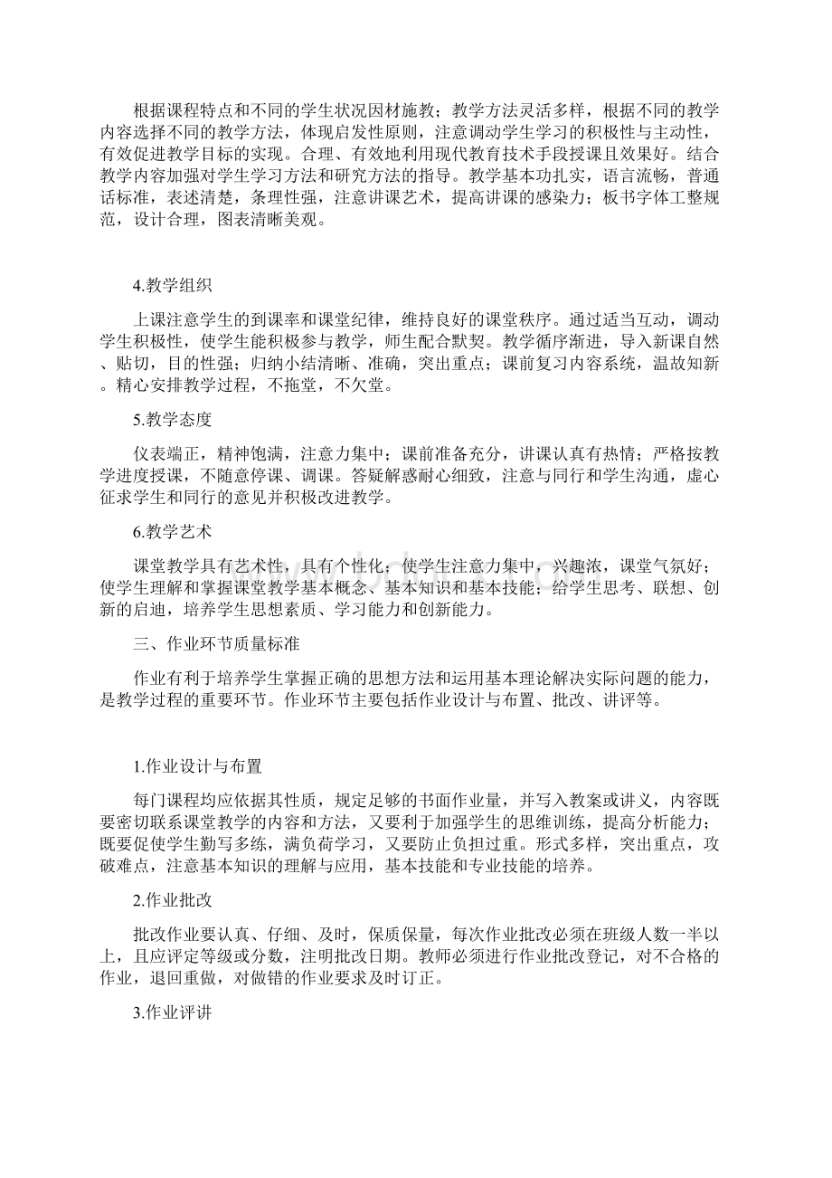 教发15号附件.docx_第3页