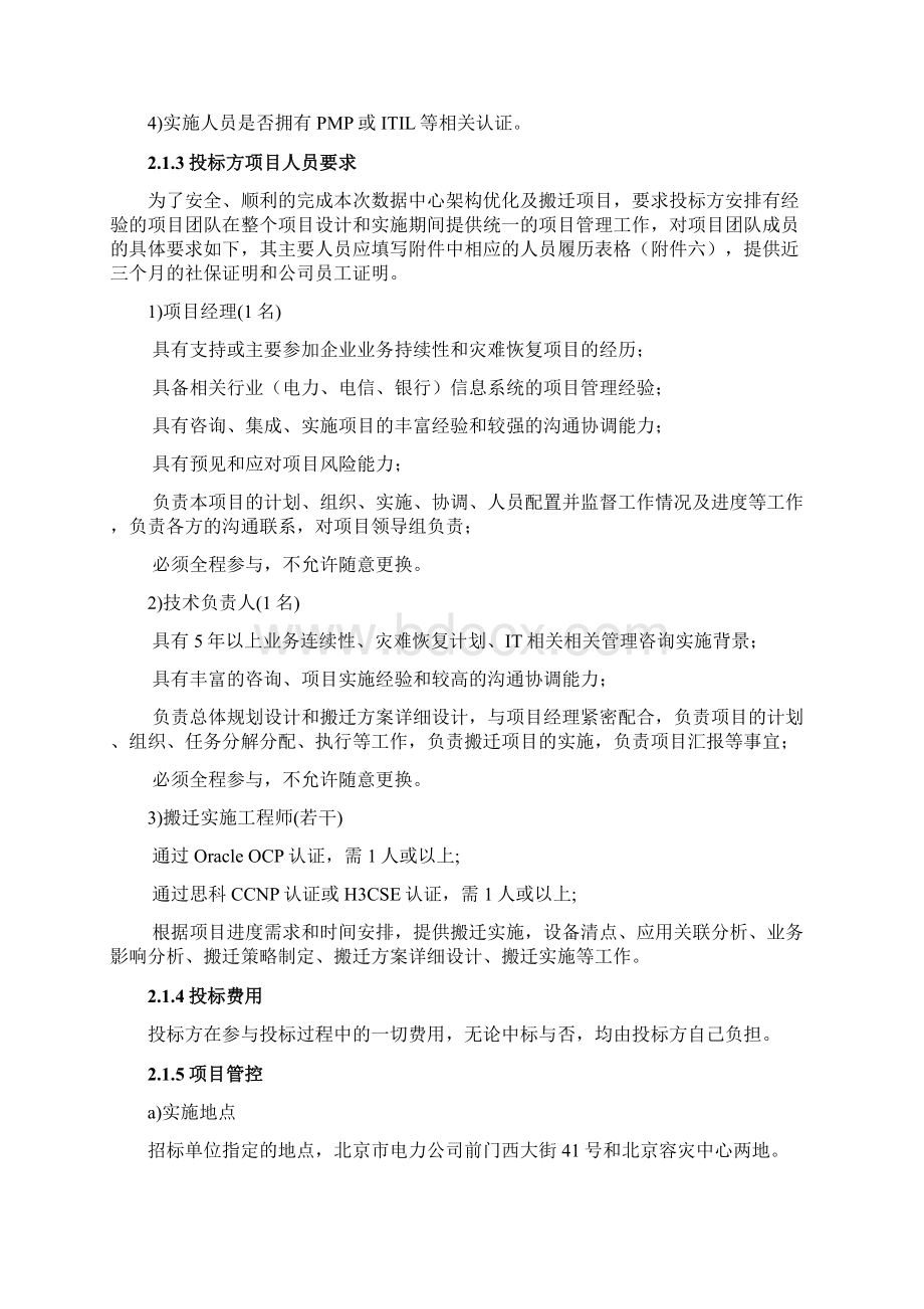 数据中心架构优化及搬迁项目招标文件.docx_第3页