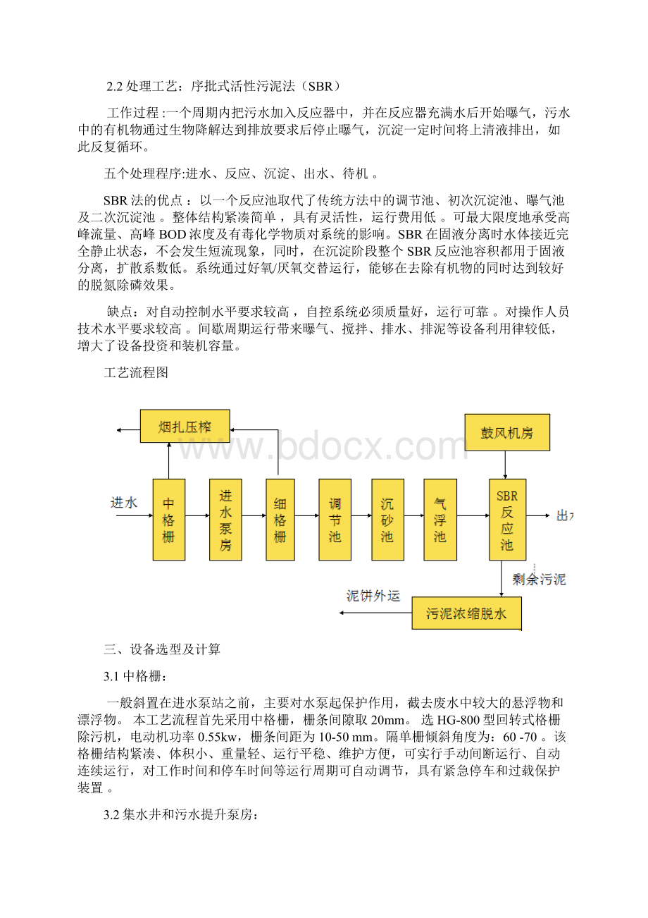 制药废水处理课程设计汇总.docx_第3页