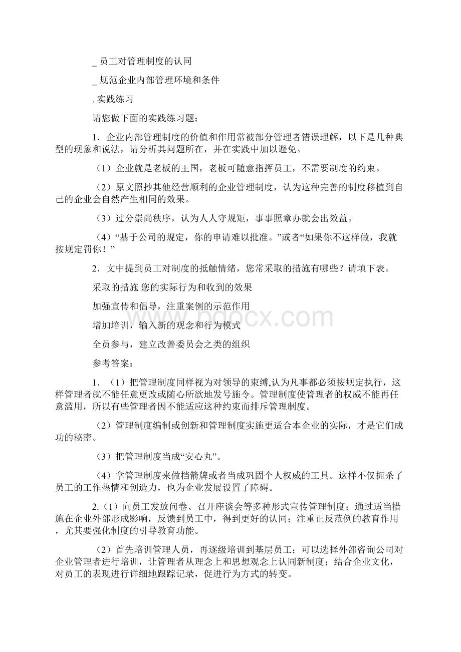 企业管理制度设计技巧Word文档下载推荐.docx_第3页